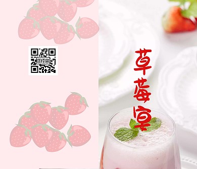 简约草莓邀请函