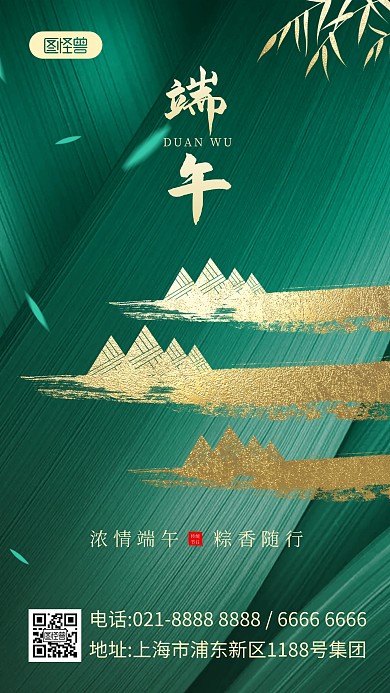 端午节绿色鎏金祝福手机海报