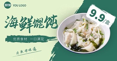 馄饨绿色写实电商全屏海报banner