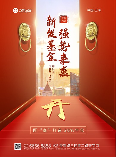红色大气城市天际线开门红竖版海报