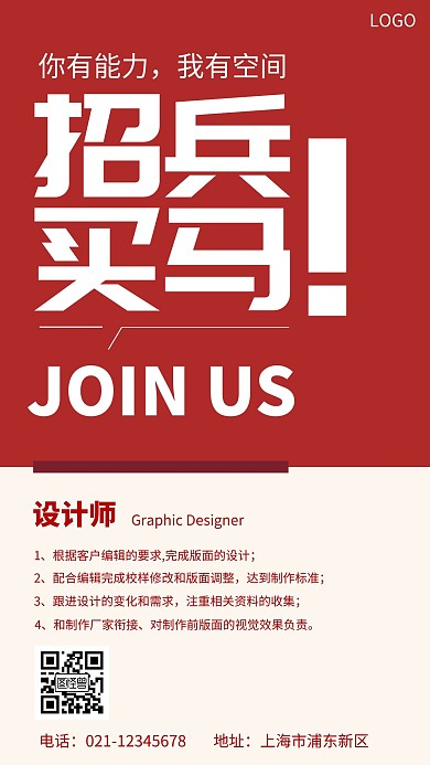 简单清爽的招聘海报简约红色招聘手机海报