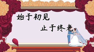 浪漫情话古风红包公众号封面