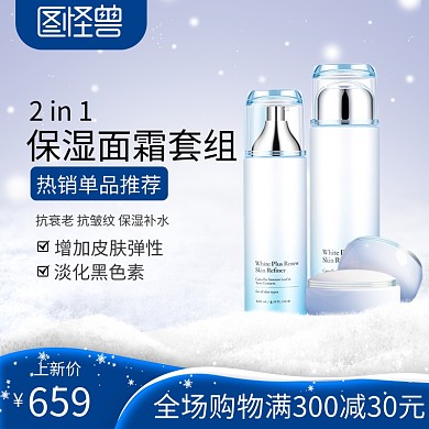 冬季上新新品促销美妆彩妆直通车