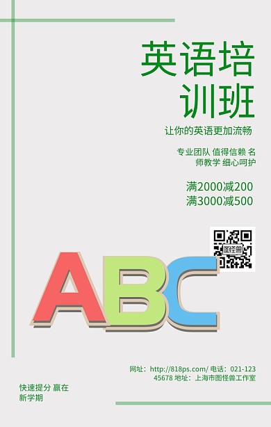 英语培训班青色清新简约手机海报