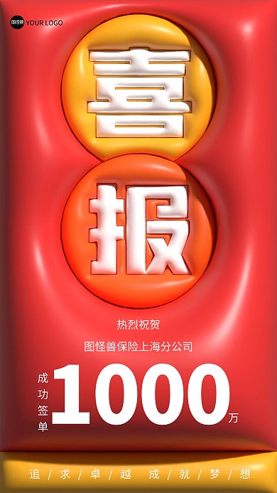 喜报贺报膨胀风海报