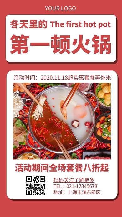 冬天的第一顿火锅简约红色火锅手机营销海报