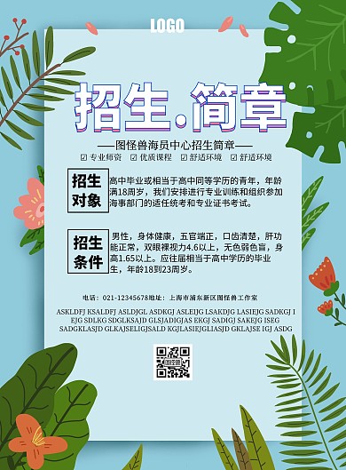 海员招生简章简约卡通创意印刷海报