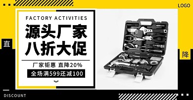 黑金色简约五金工具源头厂家电商横版海报