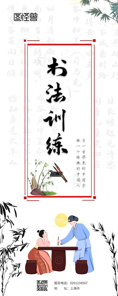 训练竹子白色简约书法训练宣传易拉宝