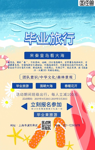 秦皇岛大海手机海报