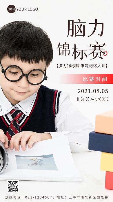 脑力锦标赛褐色简约风摄影图海报