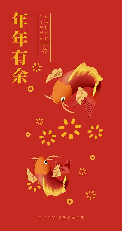 喜庆年年有余新年红包