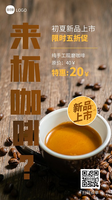 简约创意咖啡厅咖啡促销摄影图海报