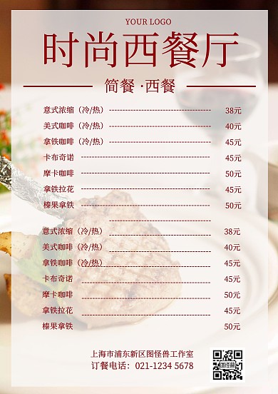 简约大气时尚西餐厅菜单