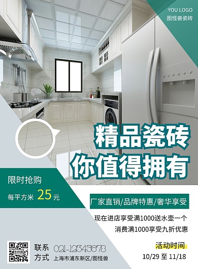 精品瓷砖墨绿色简约瓷砖海报印刷促销海报