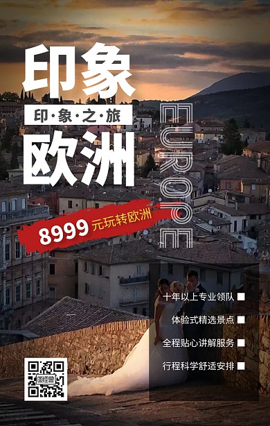 简约风印象欧洲旅游宣传海报