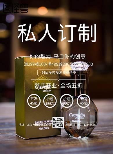 新年新春开业特惠剪发传单美发店印刷海报