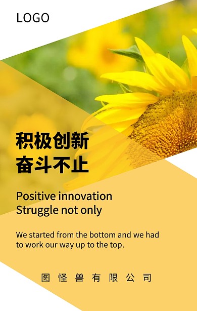 企业文化奋斗创新励志海报