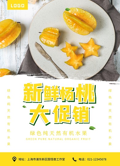  简约黄色水果杨桃宣传页