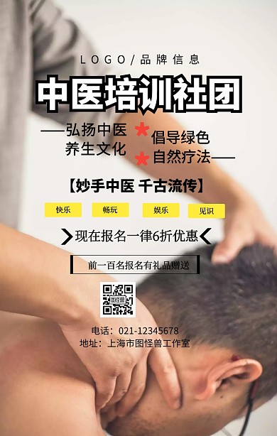 中医培训社团宣传海报