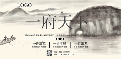 中国风房地产宣传海报