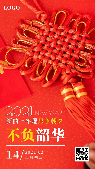 红色喜庆中国结新年祝福语正月早安日签图