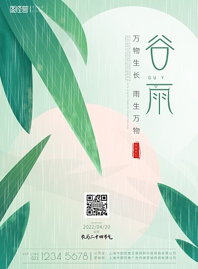 谷雨节气竹叶雨天小清新撞色印刷海报
