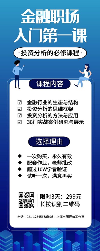 原创内推营销长图竖版海报