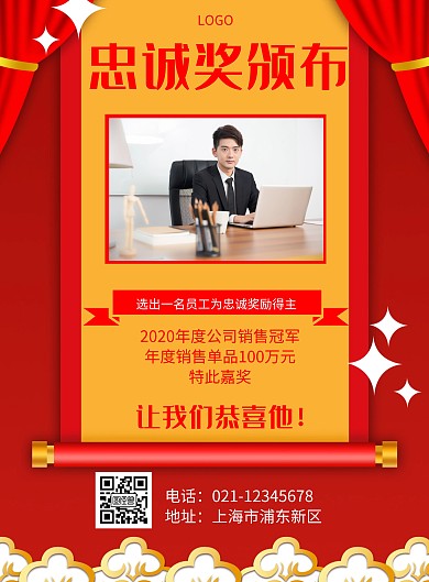 忠诚奖奖励几何风格红色企业专用宣传海报