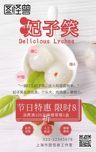 粉色清新妃子笑荔枝蔬果促销海报