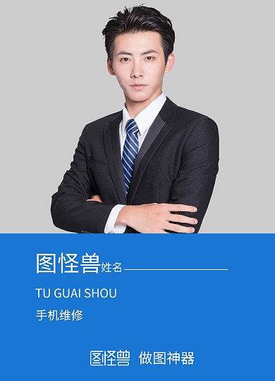 手机维修简约大气几何蓝色工作证