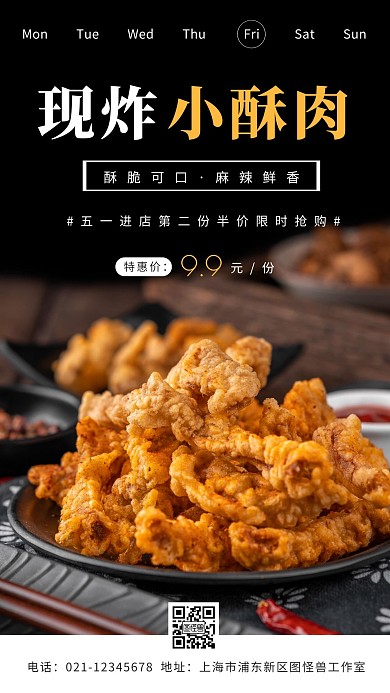 简约摄影早安五一限时抢购现炸小酥肉日签
