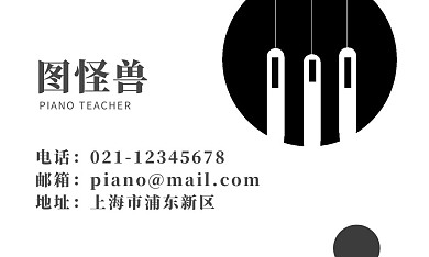 黑白简约钢琴老师名片