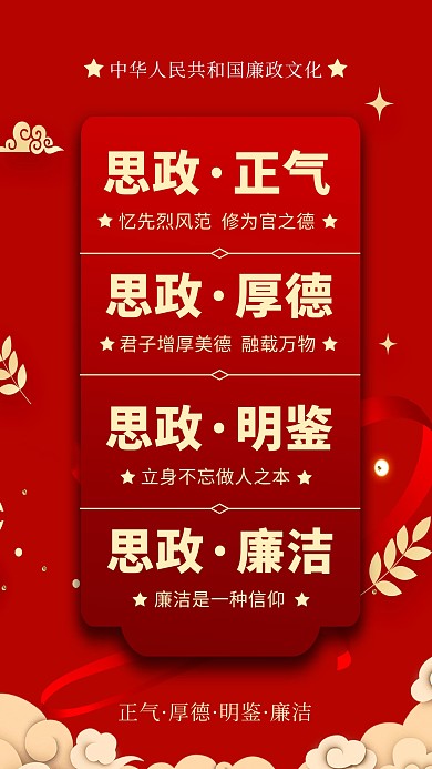 思政红色大气手机海报
