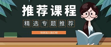简约黑板漫画公众号封面