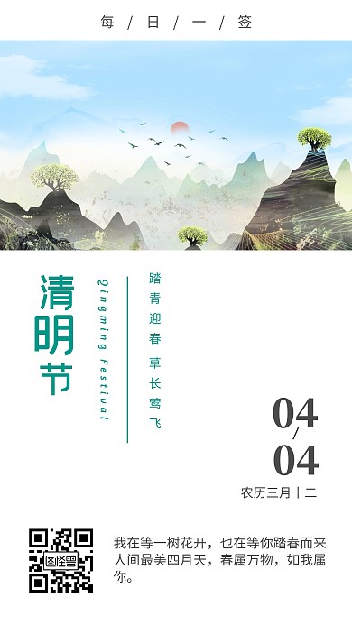 白色简约清明节传统节日类早安日签