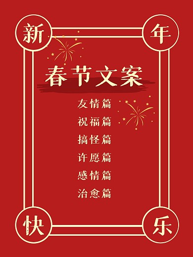 春节文案新年祝福小红书封面