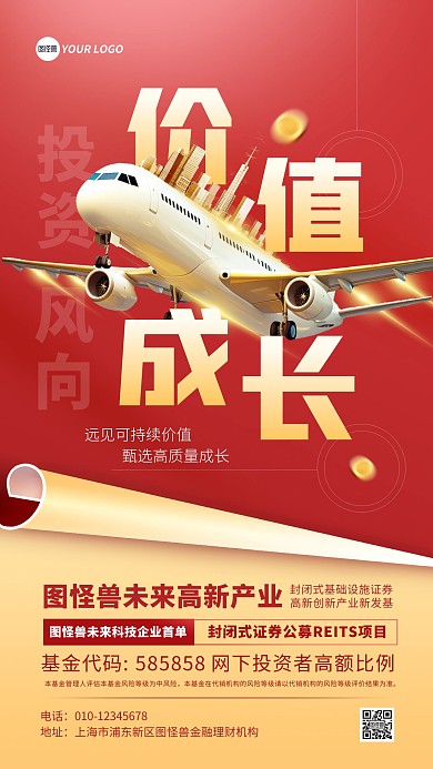 金融理财价值宣传手机海报