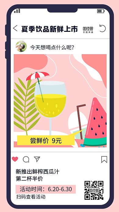 创意手机朋友圈夏季饮品促销海报