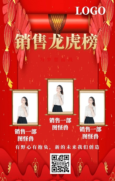 企业公司销售红色手机海报