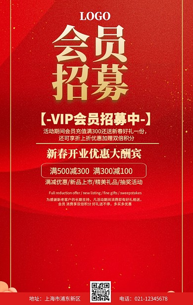 红色喜庆新春佳节会员招募营销海报