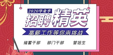 毕业季招聘印刷海报