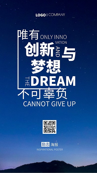 风景摄影图励志梦想手机海报