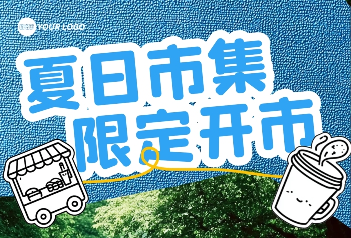 绿色清新简约风夜市摆摊营销海报