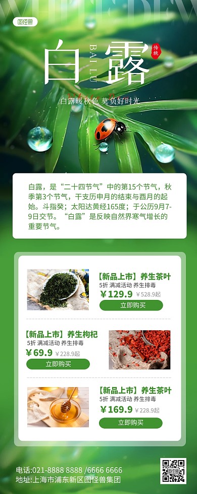 白露节气养生食材促销活动AIGC营销长图