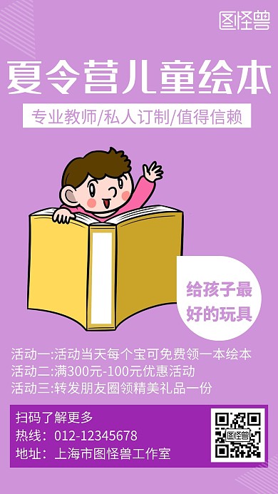 夏令营儿童绘本简约线框紫色宣传海报
