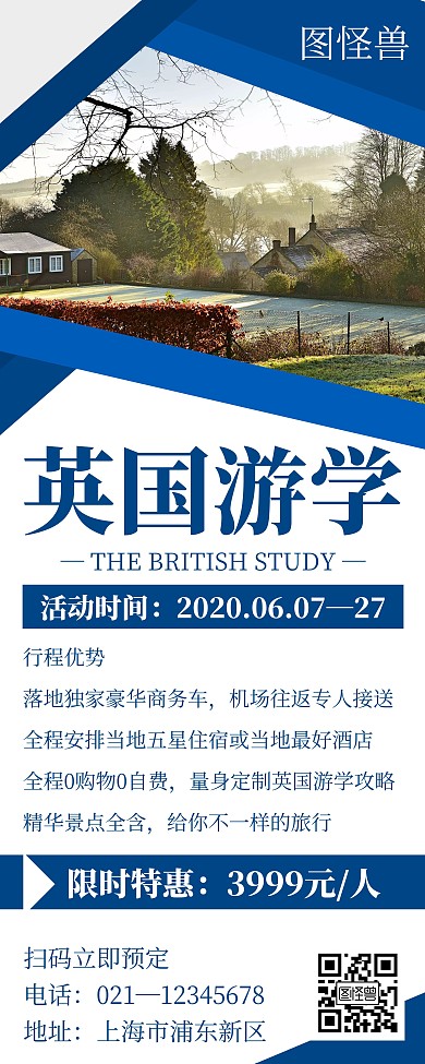 蓝色简约风格英国游学易拉宝