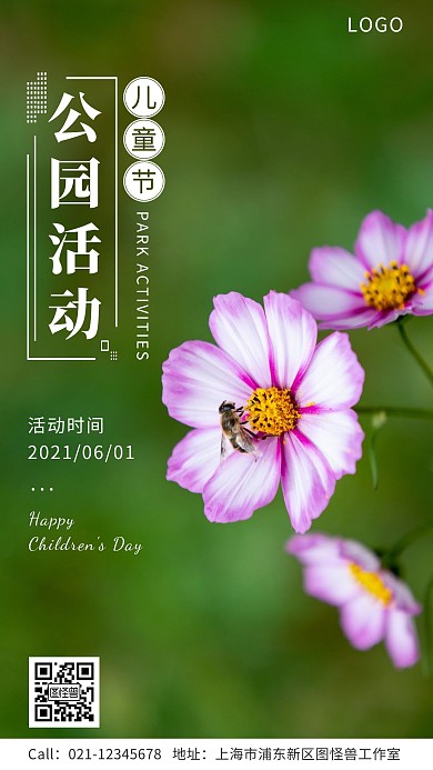 儿童节公园活动通知手机海报