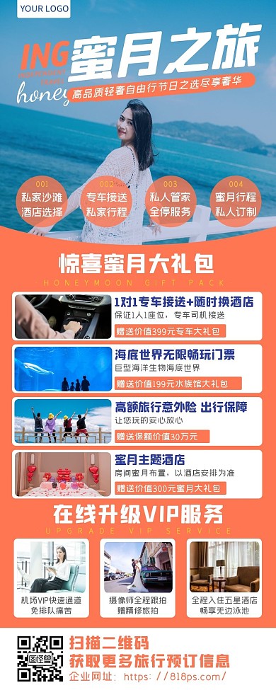 橙色旅行度假蜜月三八旅游长图海报