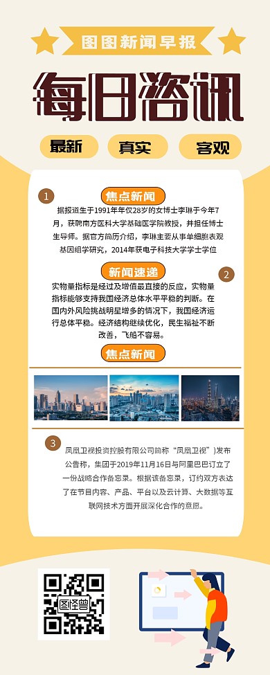 生活插图日报咨讯